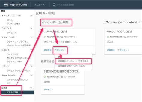 【vSphere7.0u2】vcsa(VMCA)の証明書構成をハイブリッドモードにしてみる(マシンSSL証明書を置き換え)