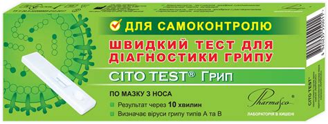 Экспресс-тест CITO TEST ГРИПП при первых симтомах ОРВИ (4820235550011 ...