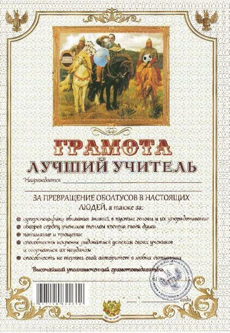 Шуточные грамоты: почетные, похвальные, прикольные, смешные, для ...