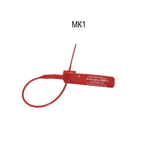 КУПИТЬ Пластиковая пломба Альфа-МК1 длина 15 см