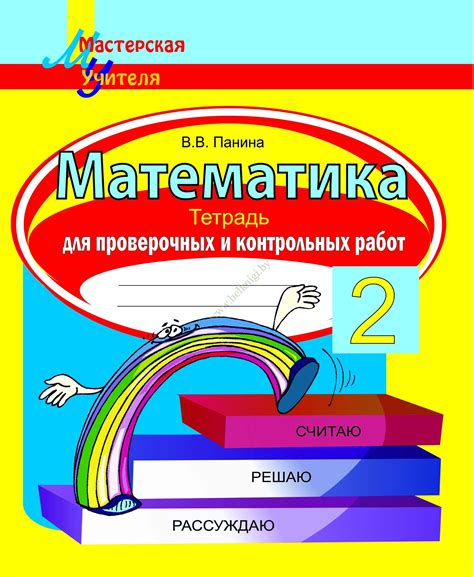 Тетрадь Для Работы По Математике Лучшая Фото Подборка