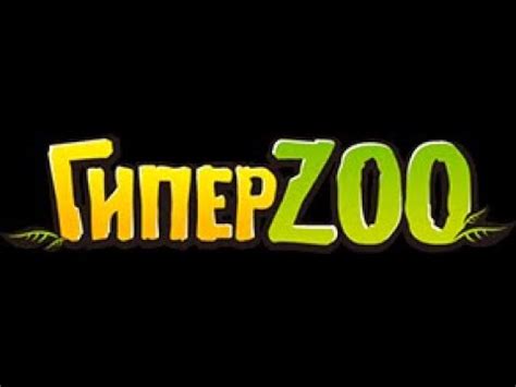 ГиперЗоо - гипермаркет зоотоваров - YouTube