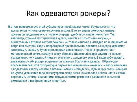 Субкультура рокеры - презентация онлайн