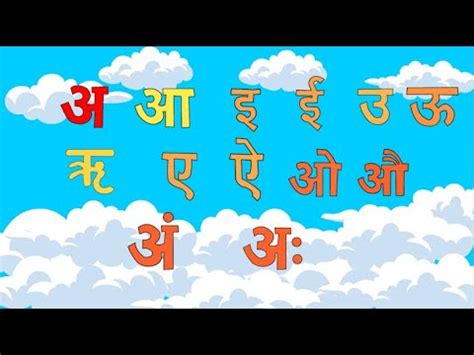 Hindi Swarmala A Se Anaar Aa Se Aam Learn Hindi Swarmala Letter