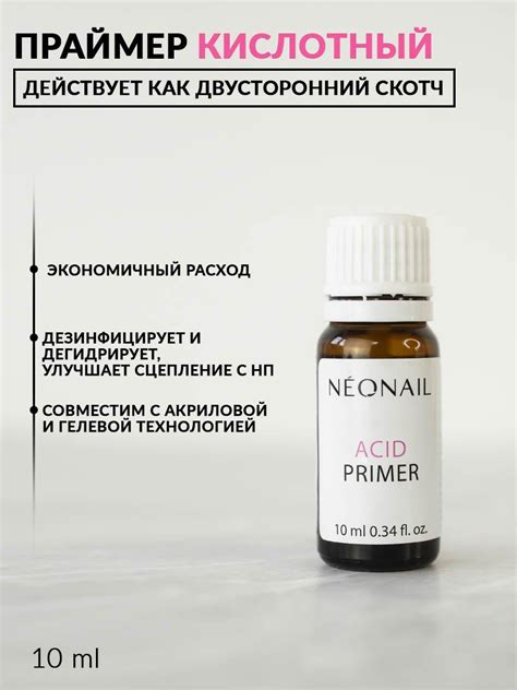 Купить Праймер кислотный Aсid NeoNail 10мл (1020) - NeoNail Professional