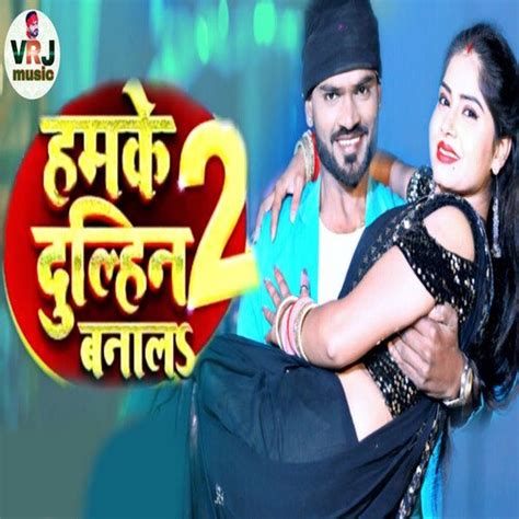 Hamke Dulhin Banala 2 Songs Download Free Online Songs Jiosaavn