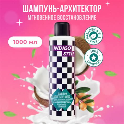 Indigo Style Шампунь Архитектор волос без сульфатов и парабенов для ...