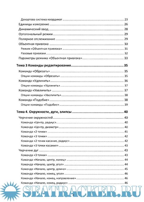 Компьютерное конструирование в AutoCAD 2016. Начальный курс ...