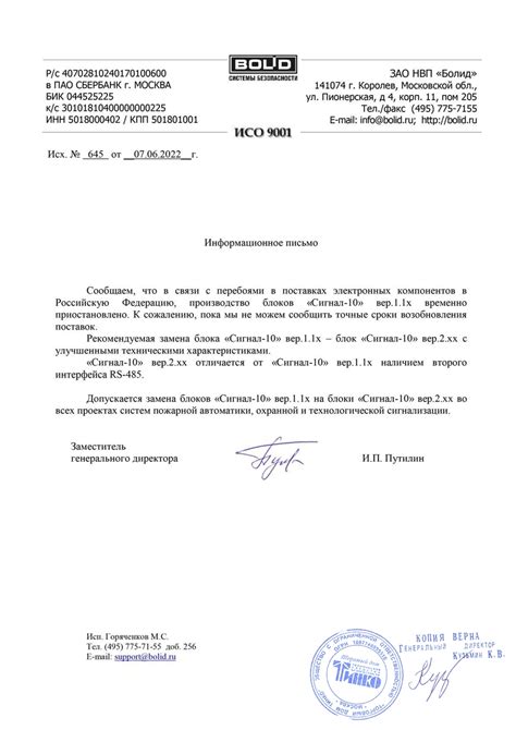 Сигнал-10. Прибор приемно-контрольный охранно-пожарный. Болид