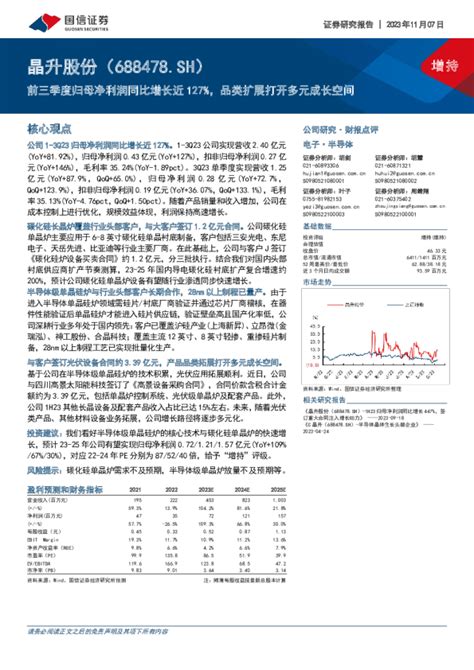 前三季度归母净利润同比增长近127，品类扩展打开多元成长空间