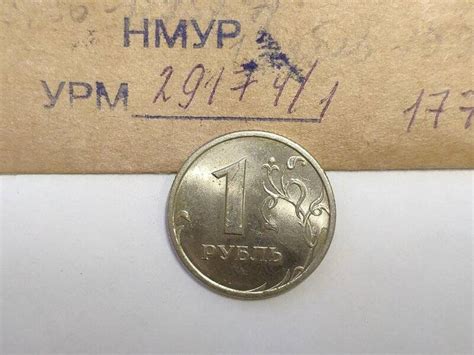 Монета достоинством 1 рубль. 1997 г.