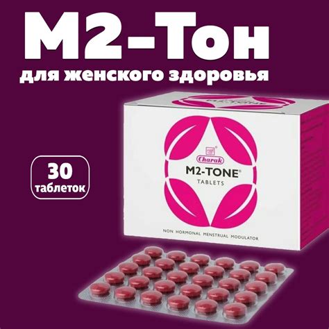 М2-Тон Чарак (M2-TONE Charak), 30 таб - купить с доставкой по выгодным ...
