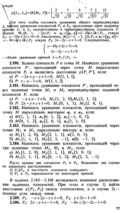 Сборник задач по математике для втузов. Часть 1. Линейная алгебра и ...
