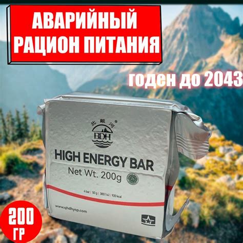 Аварийный рацион питания HIGH ENERGY BAR 200g - купить с доставкой по ...