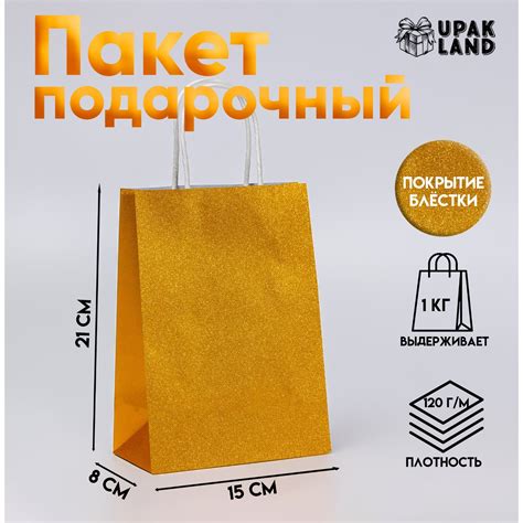 Пакет подарочный бумажный с глиттером золотой, 15 х 8 х 21 см (10420733 ...