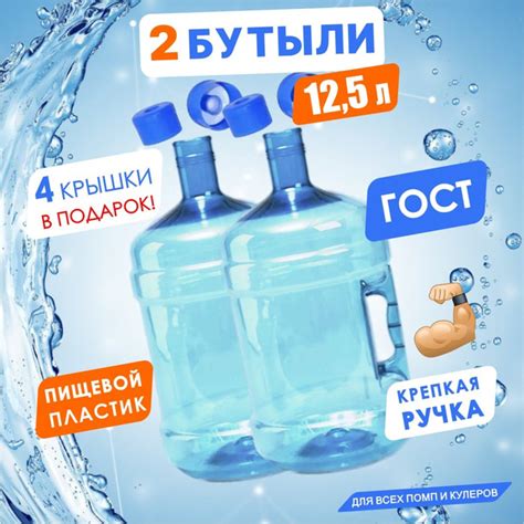 Бутыли для воды 12,5 л. + 4 пробки купить c доставкой на OZON по низкой ...
