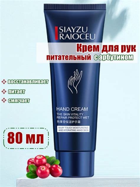 SIAYZU RAIOCEU Крем для рук. Уход, питание и восстановление, смягчающий ...