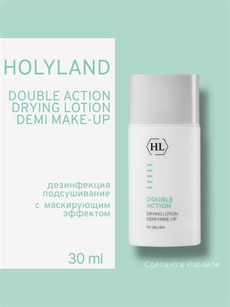 Holy land DOUBLE ACTION DRYING LOTION DEMI MAKE-UP (подсушивающий ...