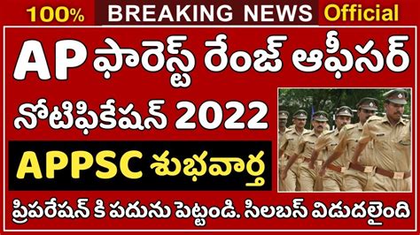 Appsc Fro Recruitment Ap Forest Range Officer Syllabus