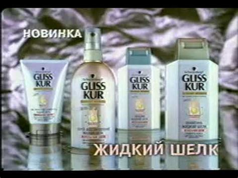 Реклама шампунь Глисс кур жидкий шелк 2003 год - YouTube