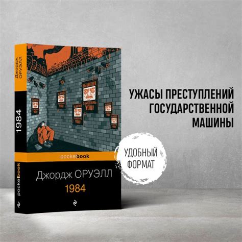Книга 1984 Джордж Оруэлл - купить от 290 ₽, читать онлайн отзывы и ...