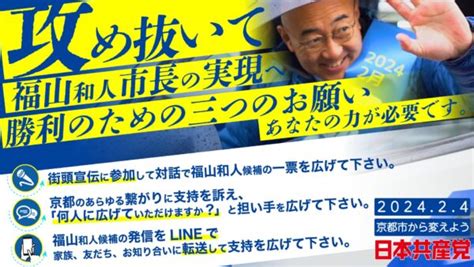 【京都市長選2024】福山和人候補勝利へ、「三つのお願い」です。 こくた恵二site