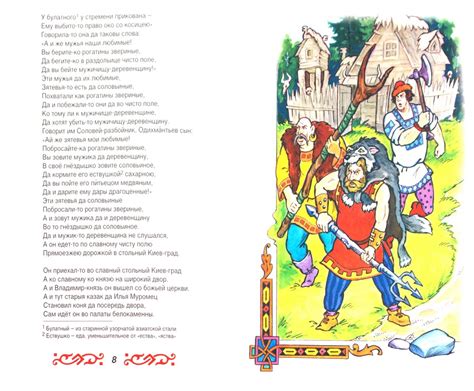 Илья Муромец И Соловей Разбойник Книга - Картинки рисунки