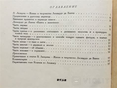 Книга о живописи мастера Леонардо да Винчи живописца и скульптора ...