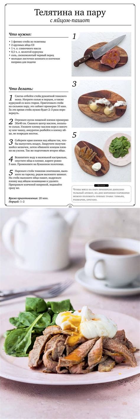 Телятина на пару с яйцом-пашот | Еда, Кулинария, Шаблоны рецептов