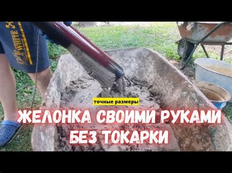 ⚠️ Как сделать ЖЕЛОНКУ для чистки СКВАЖИНЫ своими руками. - YouTube