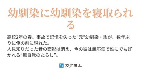 Cover for Now that I've lost my memory, a beautiful childhood friend tries to convince me that we're lovers.