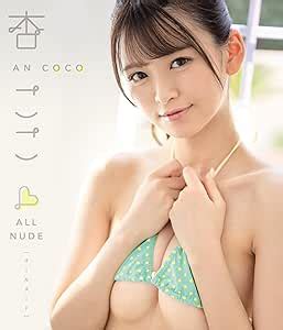 Amazon co jp ALL NUDE 杏ここ Aircontrol Blu ray DVDブルーレイ 杏ここ 荒井健