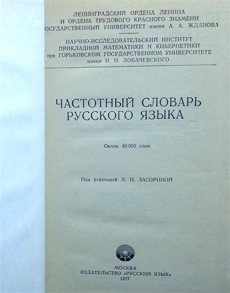 Купить книгу Частотный словарь русского языка Коллектив авторов ...