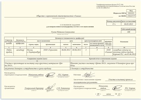 Направляем работника в командировку