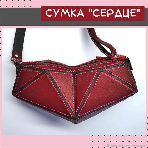 Выкройка кожаной сумки "Сердце" в интернет-магазине Ярмарка Мастеров по ...