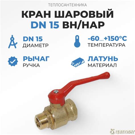 Кран шаровый DN15 вн/нар - купить по низкой цене в интернет-магазине ...