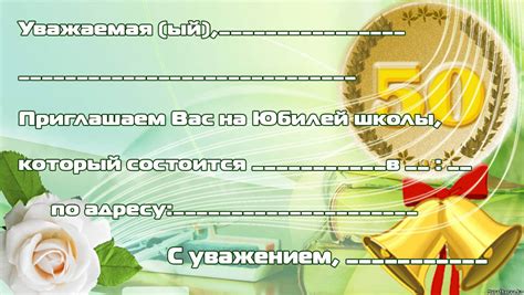Приглашение на юбилей школы - РАЗРАБОТКИ УРОКОВ - ИНФОРМАТИКА - Каталог ...