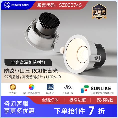 木林森照明全光谱深防眩射灯客厅家用LED筒灯嵌入式小山丘射灯_虎窝淘