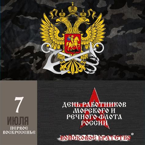 День работников морского и речного флота Учреждён Указом Президиума ...