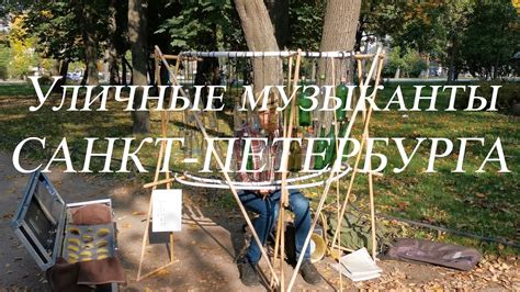 Санкт-Петербург уникальная игра на бутылках. Уличные музыканты Питера ...