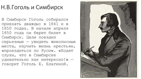 Н.В. Гоголь. Жизнь и творчество - презентация онлайн