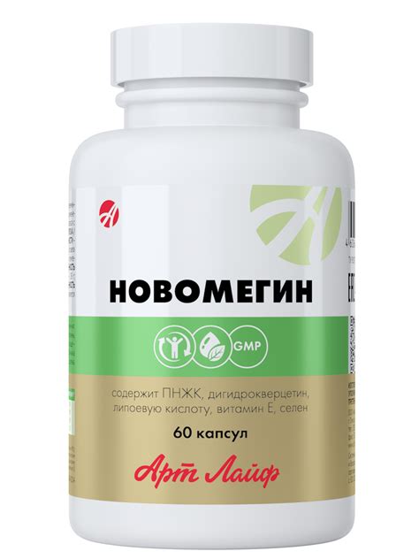 Арт лайф Новомегин , 60 капсул — купить в интернет-магазине OZON с ...