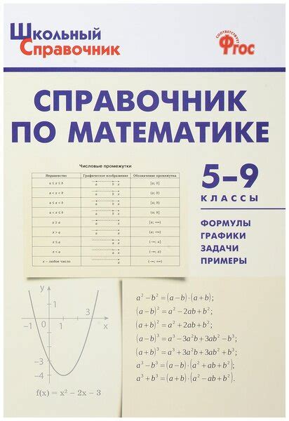 математика с нуля пошаговое изучение математики 5 9 класс — Поиск по ...