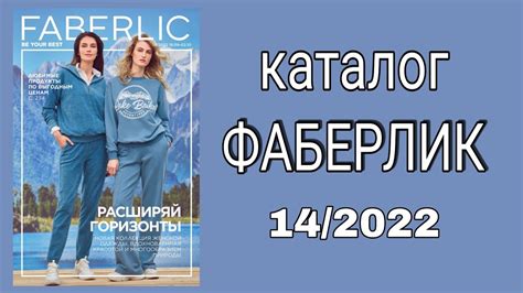 Каталог ФАБЕРЛИК 14/2022 - YouTube