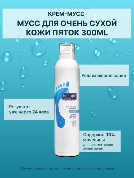 FOOTLOGIX "3" Мусс для очень сухой кожи пяток 300 мл Very Dry Skin ...