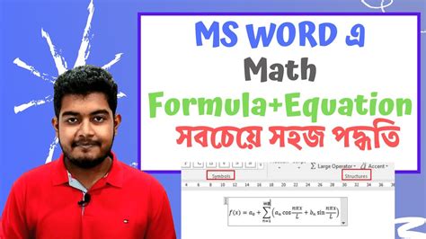 Easiest Way To Type And Write Math Equations In Ms Word Bangla Youtube