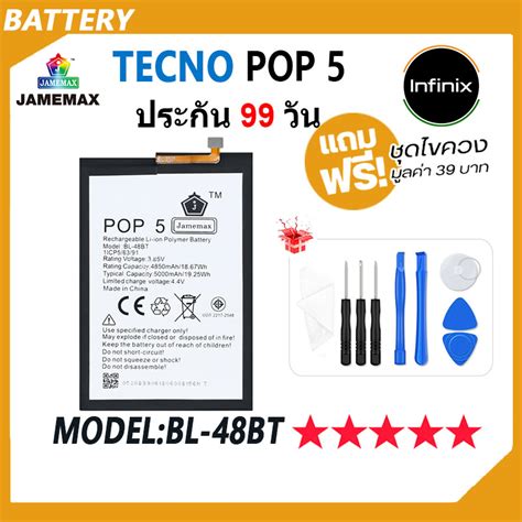 JAMEMAX แบตเตอร TECNO POP 5 Battery Model BL 48BT ฟรชดไขควง hot Shopee Thailand