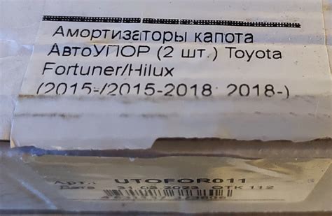 Газовые упоры капота — Toyota Fortuner (2G), 2,7 л, 2022 года | своими ...