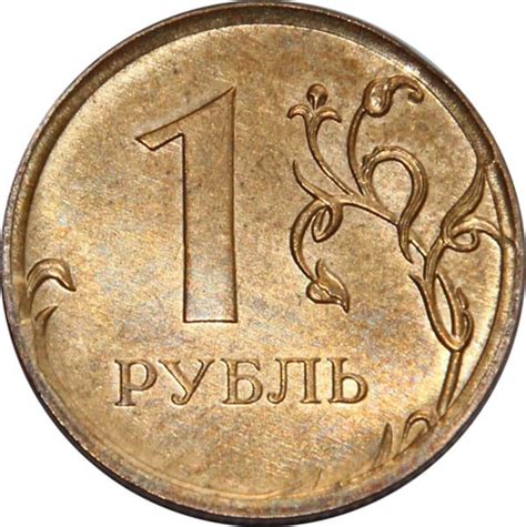 1 рубль 2014 года цена 1 рубля 2014