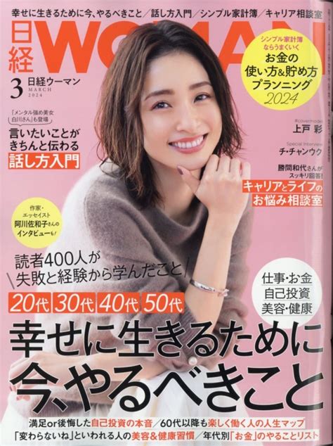 日経 Woman ウーマン2024年 3月号 日経woman編集部 Hmvandbooks Online 171030324